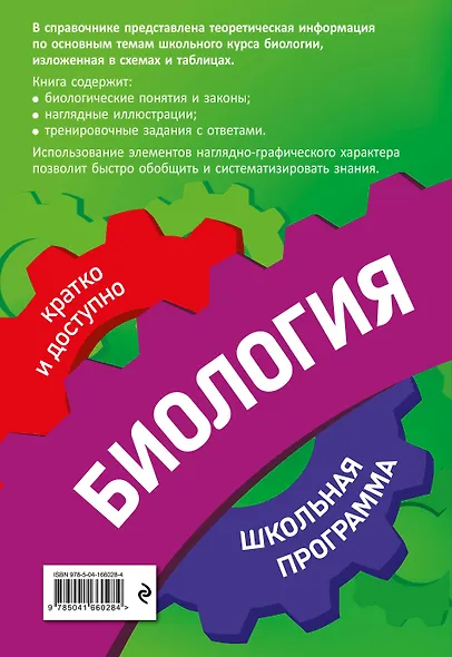 Биология: 5-11 классы - фото 2