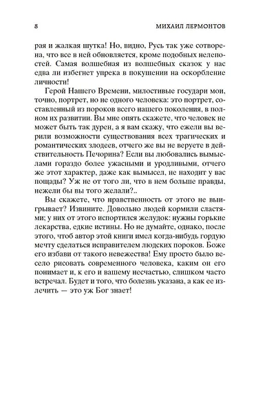 Герой нашего времени - фото 12