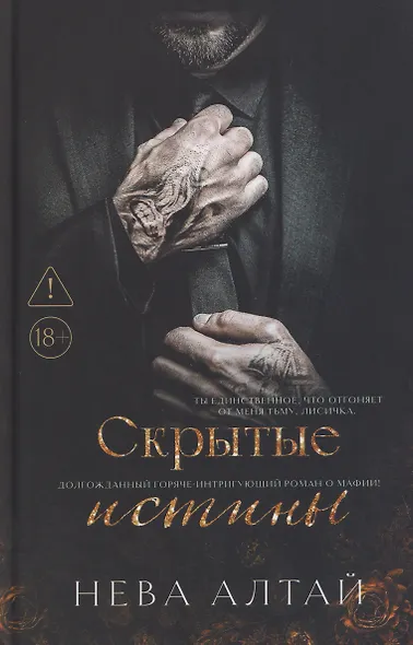 Скрытые истины: книга 3 - фото 10
