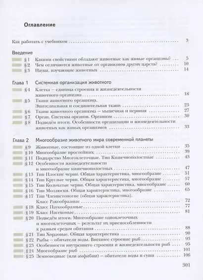 Биология. 7 класс. Учебник - фото 2