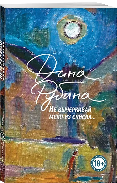 Не вычеркивай меня из списка - фото 3
