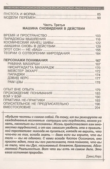 Машина сновидений - фото 3