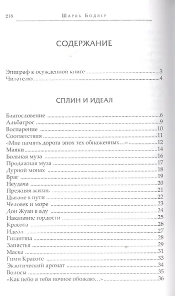 Цветы зла - фото 2