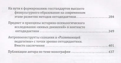 Онтодидактика образовательных технологий на основе социокультурной теории двигательных действий человека: Спорт, искусство, личностное развитие субъектов образования. Монография - фото 3