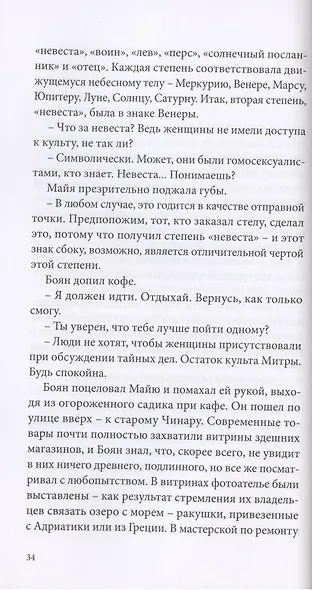 Ищите ворона… - фото 4