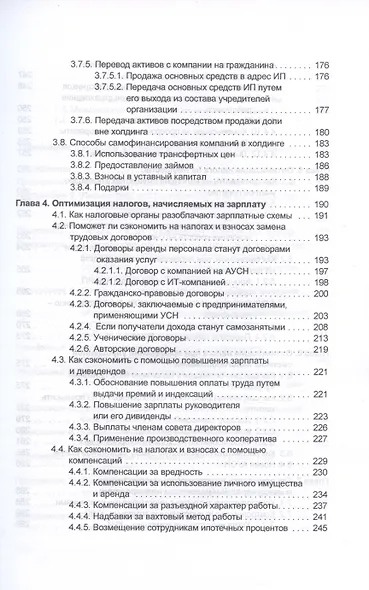Налоговое планирование: более 60 законных схем - фото 4