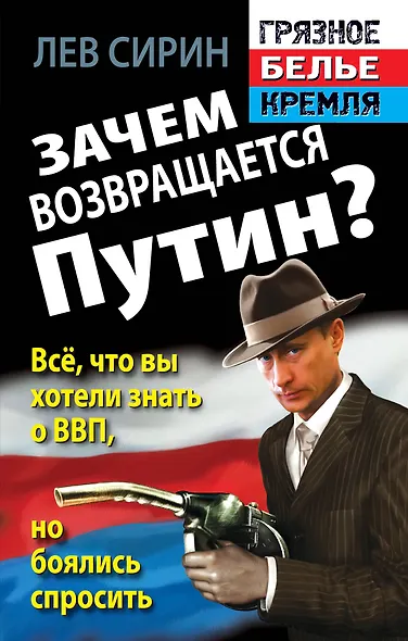 Зачем возвращается Путин? Всё, что вы хотели знать о ВВП, но боялись спросить - фото 1