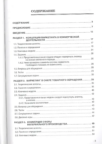 Маркетинг коммерции. Практикум: Учебное пособие - фото 2