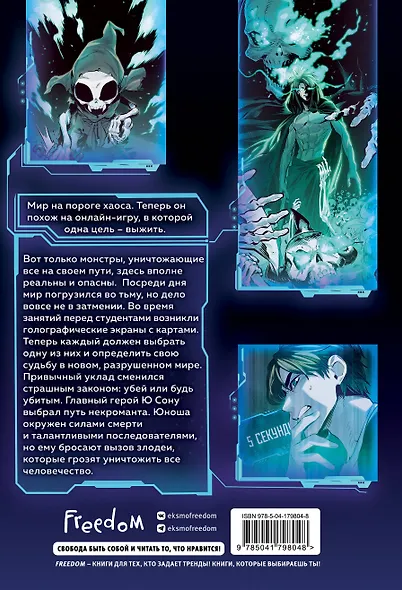 Некромант-одиночка. Том 1 (Единственный некромант / The Lone Necromancer). Манхва - фото 2