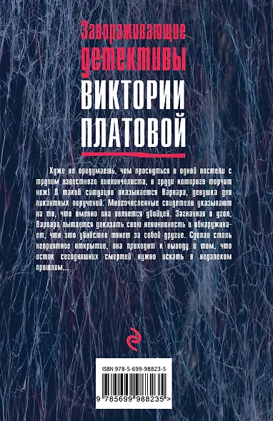 Ритуал последней брачной ночи - фото 2