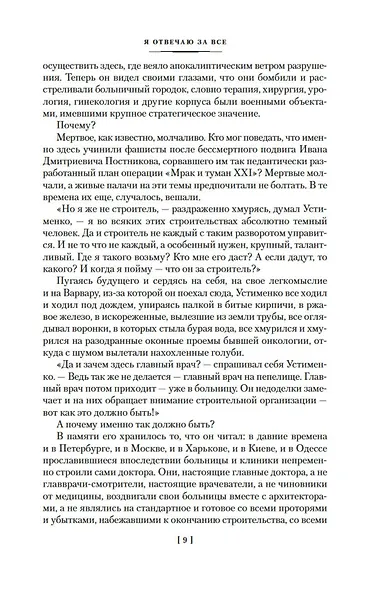 Я отвечаю за все - фото 10