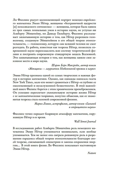 Наставница Эйнштейна: Как Эмми Нётер изобрела современную физику - фото 3