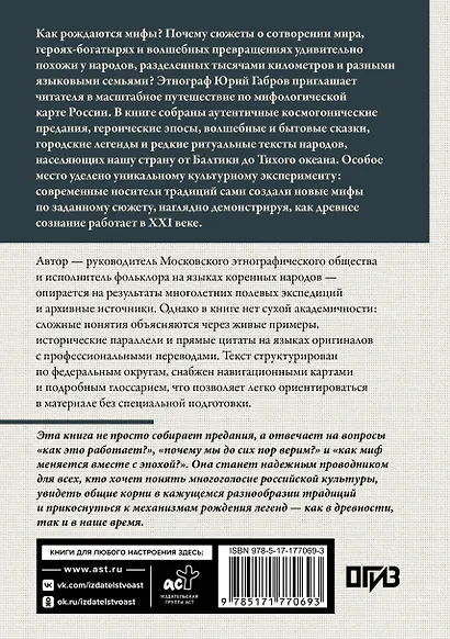 Мифы народов России. От Калининграда до Камчатки с древнейших времен до начала 90-х - фото 2