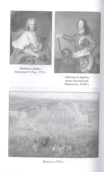 Императрица Елизавета и Людовик XV - фото 5