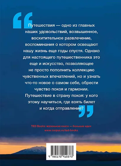 Искусство покоя - фото 2
