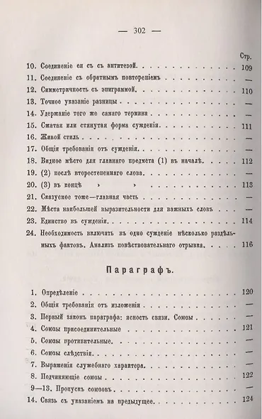 Стилистика и теория устной и письменной речи: Риторика и виды словесных произведений - фото 10