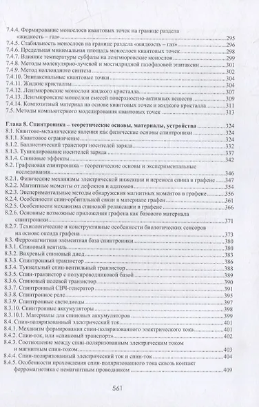 Материалы и устройства наноэлектроники. Электроника после Мура - фото 5