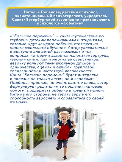 Большие перемены - фото 7