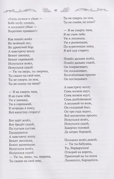 Хрестоматия для чтения детям дома и в детском саду: от 6 до 7 лет - фото 5