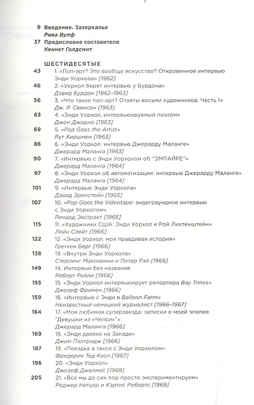 Я стану твоим зеркалом: Избранные интервью Энди Уорхола (1962-1987) - фото 2