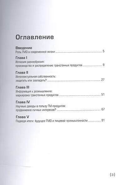 Генные манипуляции: теория заговора - фото 2