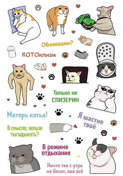 Котомемы. Наклейки - фото 3