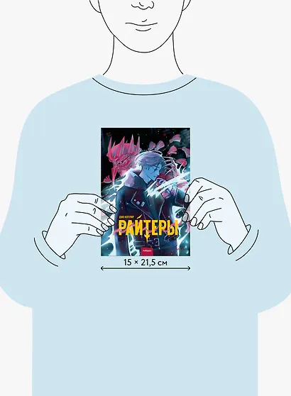 Райтеры. Том 1. Колыбель отчаяния - фото 6