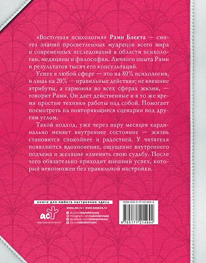 Вся восточная психология в одной книге - фото 2