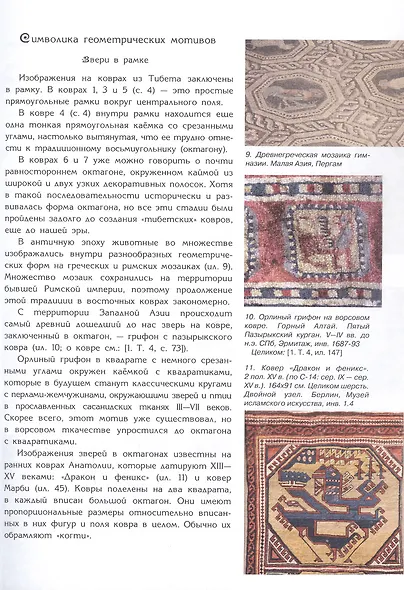 Ковры тибетских монахов - фото 2