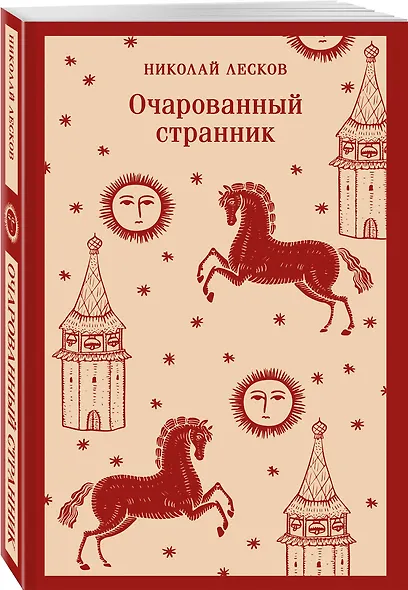 Очарованный странник - фото 3