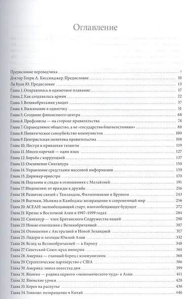 Из третьего мира - в первый. История Сингапура 1965-2000 - фото 3