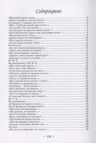 Вспомните… Сборник стихов - фото 2
