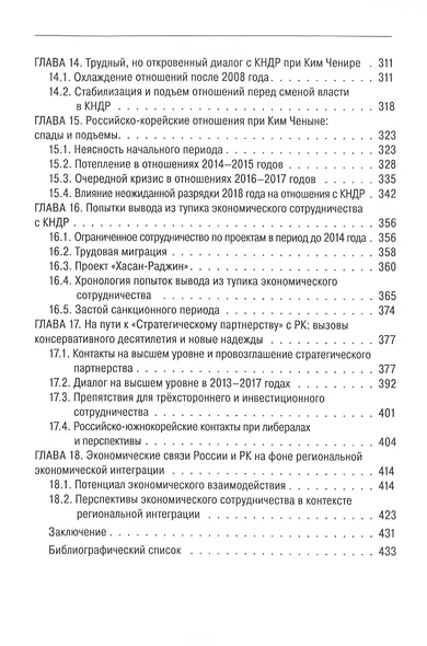 Современная Корея: метаморфозы турбулентных лет (2008–2020 гг.) - фото 4