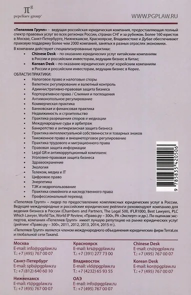 Налоговое право в решениях Конституционного Суда Российской Федерации 2023 года: по материалам XXI науч.-практ. конф. 5–19 апреля 2024 г., Москва–Санкт-Петербург: [сборник] - фото 2