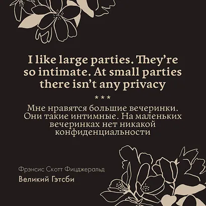 The Great Gatsby - фото 11