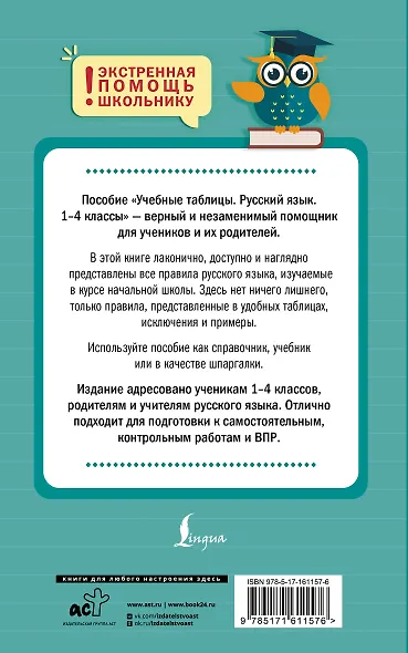 Учебные таблицы. Русский язык. 1-4 классы - фото 2