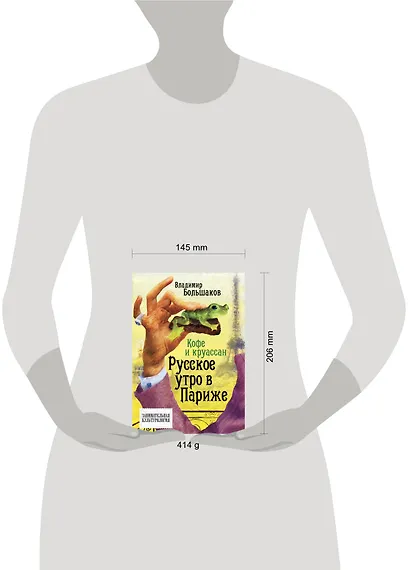 Кофе и круассан. Русское утро в Париже - фото 4