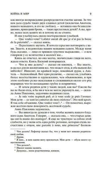 Война и мир (комплект из 2 книг) - фото 11