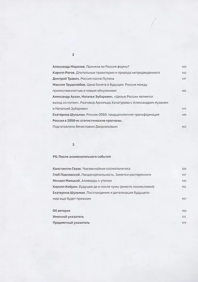 Россия 2050. Утопии и прогнозы - фото 3