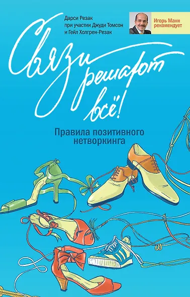 Связи решают все - фото 1