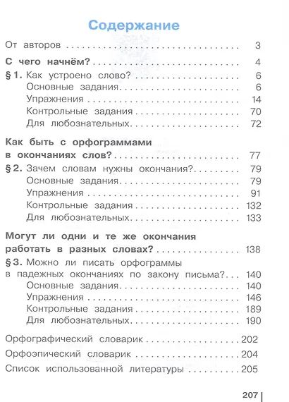 Русский язык. 3 класс. Учебное пособие. В двух частях. Часть 1. ФГОС 2021 - фото 2