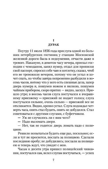 Что делать? - фото 10