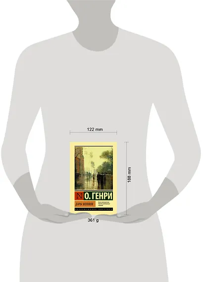 Дары волхвов - фото 5