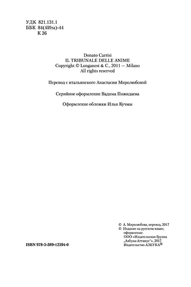 Потерянные девушки Рима - фото 9