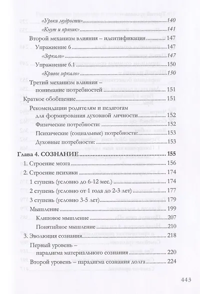 Любить без условий. Для мыслящих людей - фото 4
