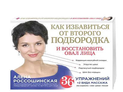 Как избавиться от второго подбородка и восстановить овал лица - фото 3