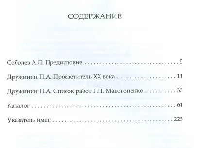 Книги с дарственными надписями в библиотеке Г.П. Макогоненко - фото 2