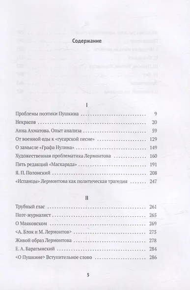 О поэзии - фото 2