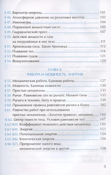 Рабочая тетрадь по физике. 7 класс. К учебнику А.В. Перышкина "Физика. 7 класс" - фото 4