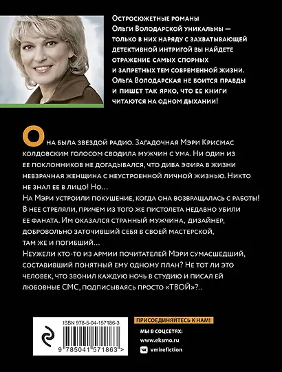 Гибельный голос сирены - фото 2